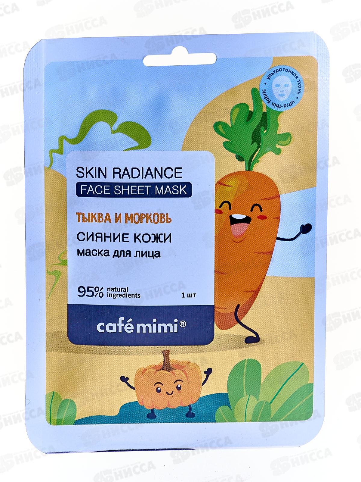 Кафе Мими Тканевая маска для лица Сияние кожи 21г 573124 *12
