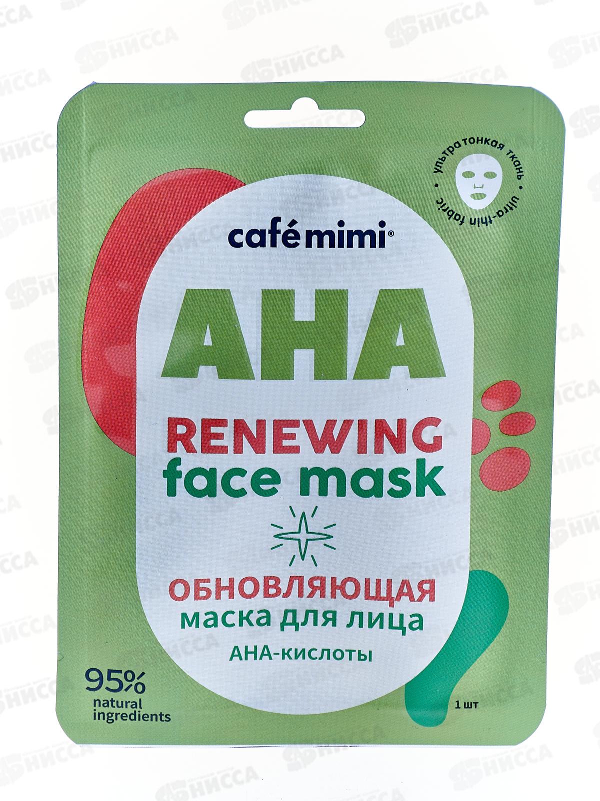Кафе Мими Тканевая маска для лица Обновляющая 21г 573117 *12