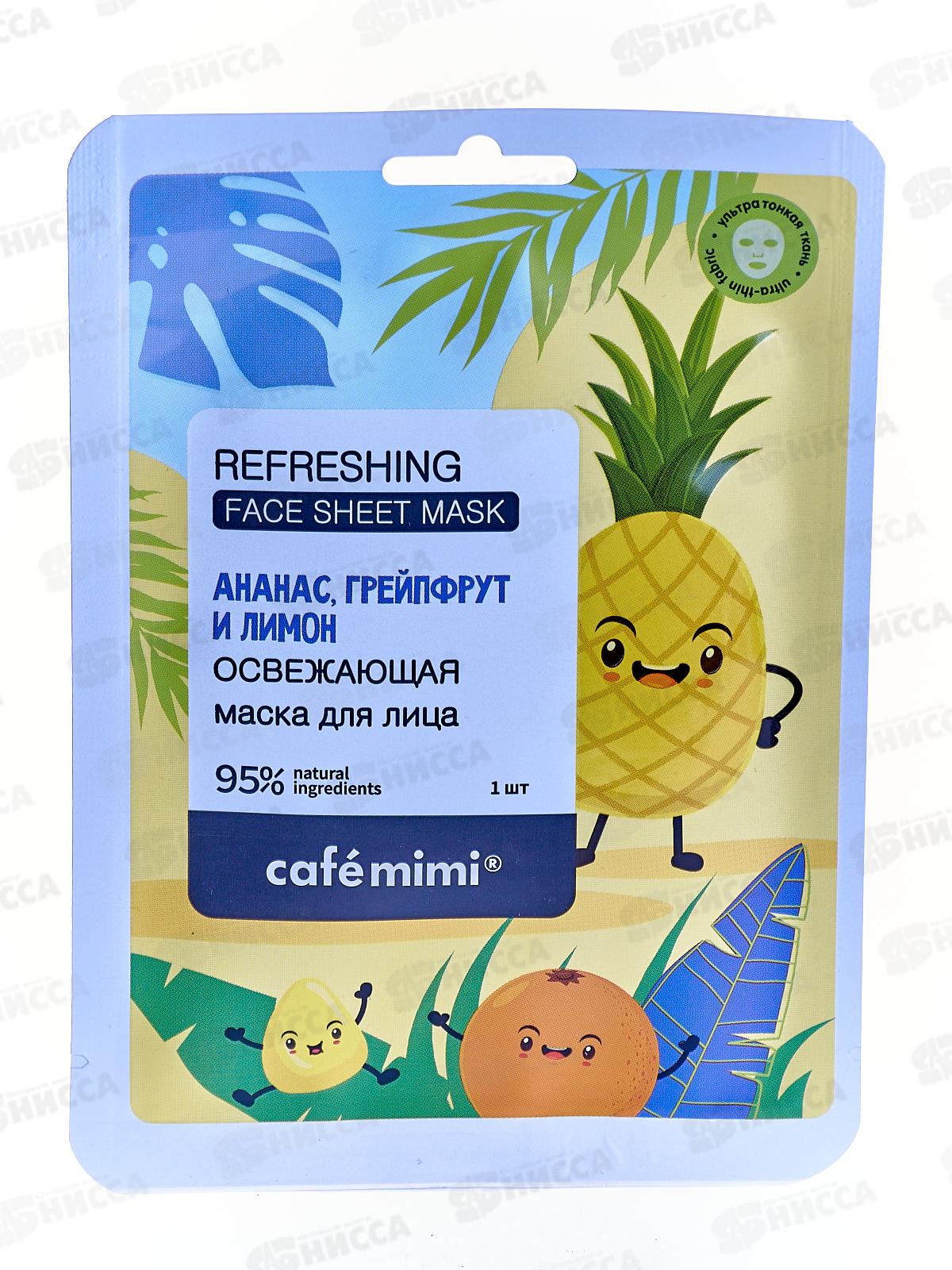 Кафе Мими Тканевая маска для лица Освежающая 21г 573128