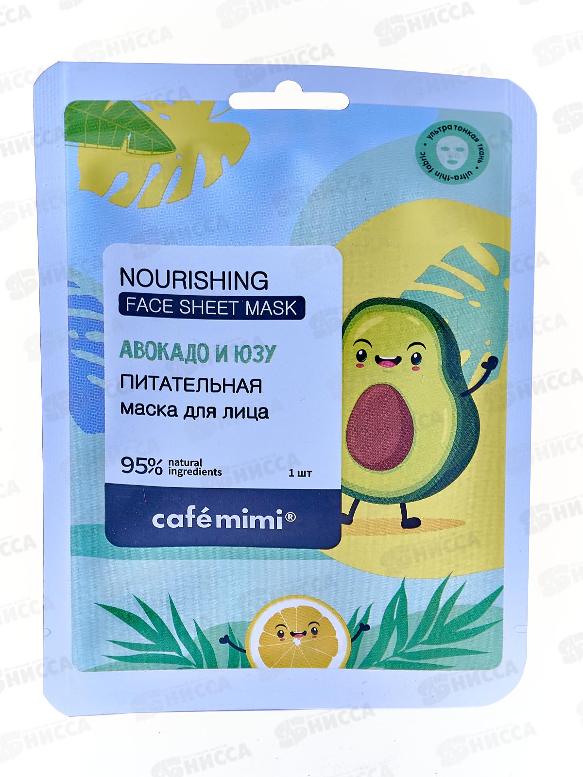 Кафе Мими Тканевая маска для лица Питательная 21г 573123