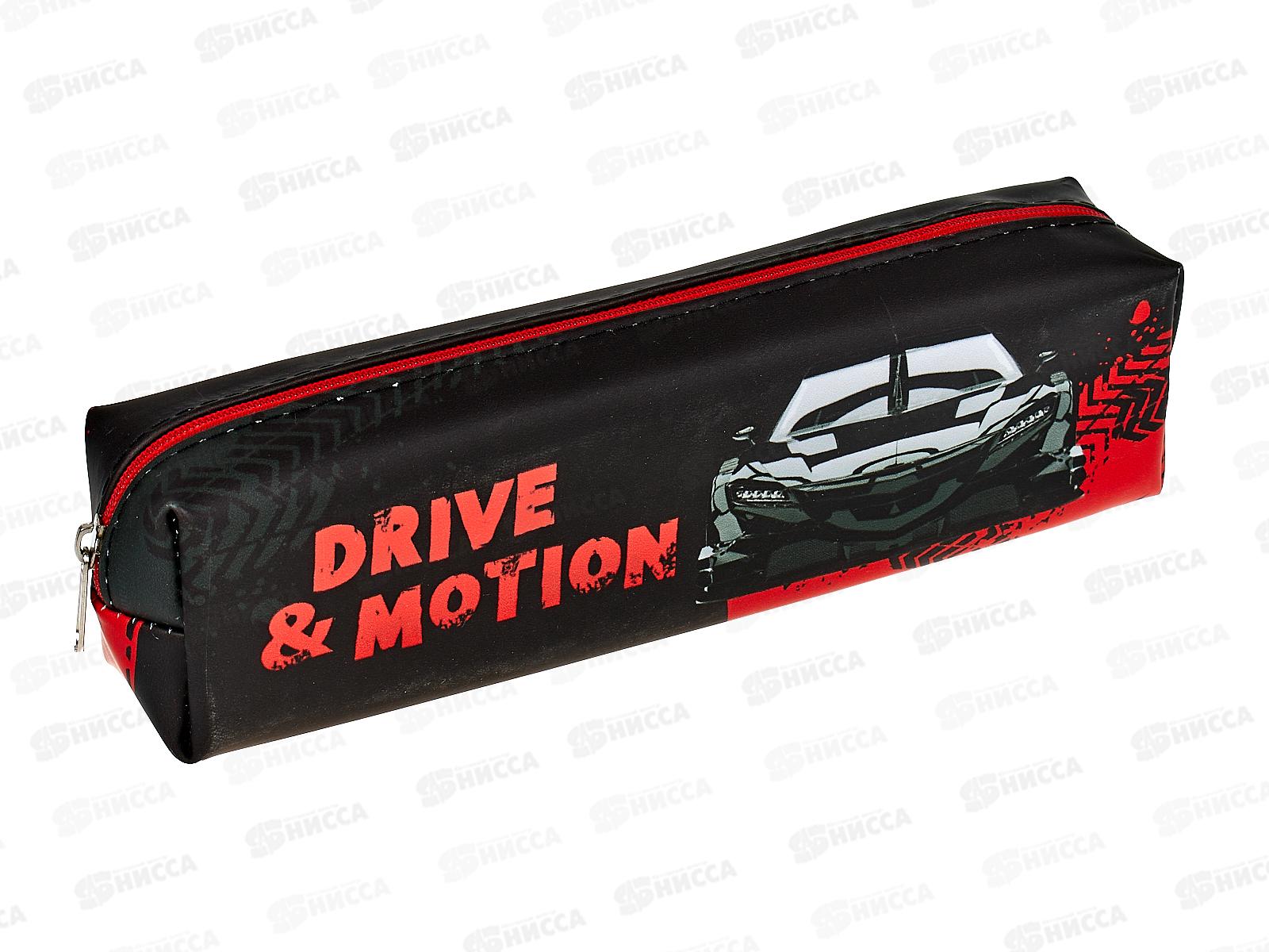 Пенал-косм. КОКОС &quotDrive and Motion&quot 215280