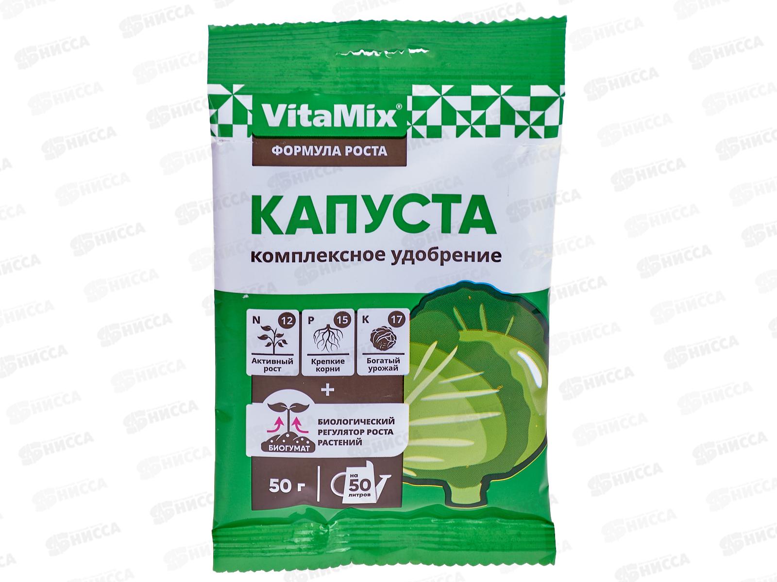 БИО МАСТЕР VitaMix 50г Капуста , комплексное удобрение