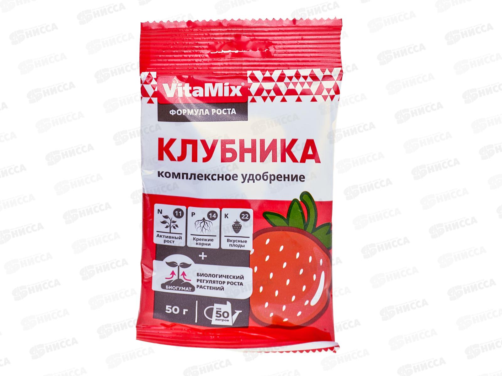 БИО МАСТЕР VitaMix 50г Клубника , комплексное удобрение  *50