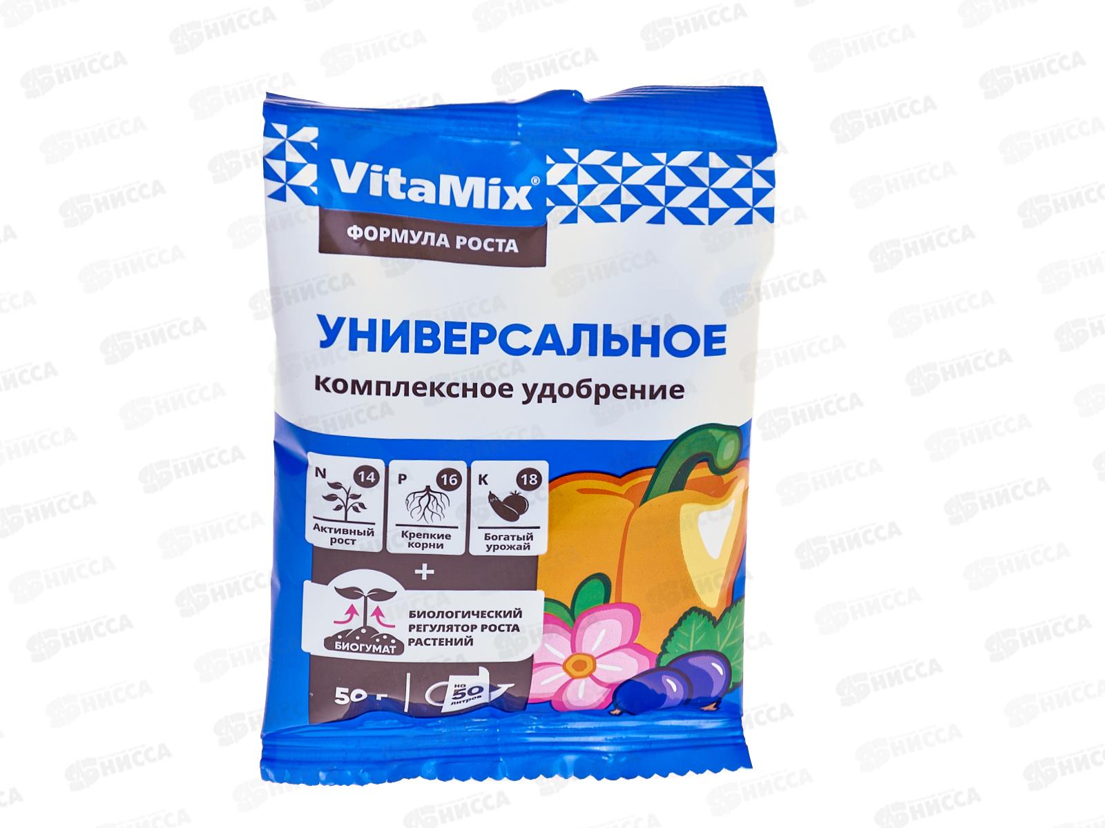 БИО МАСТЕР VitaMix 50г Универсальное, комплексное удобрение  *50
