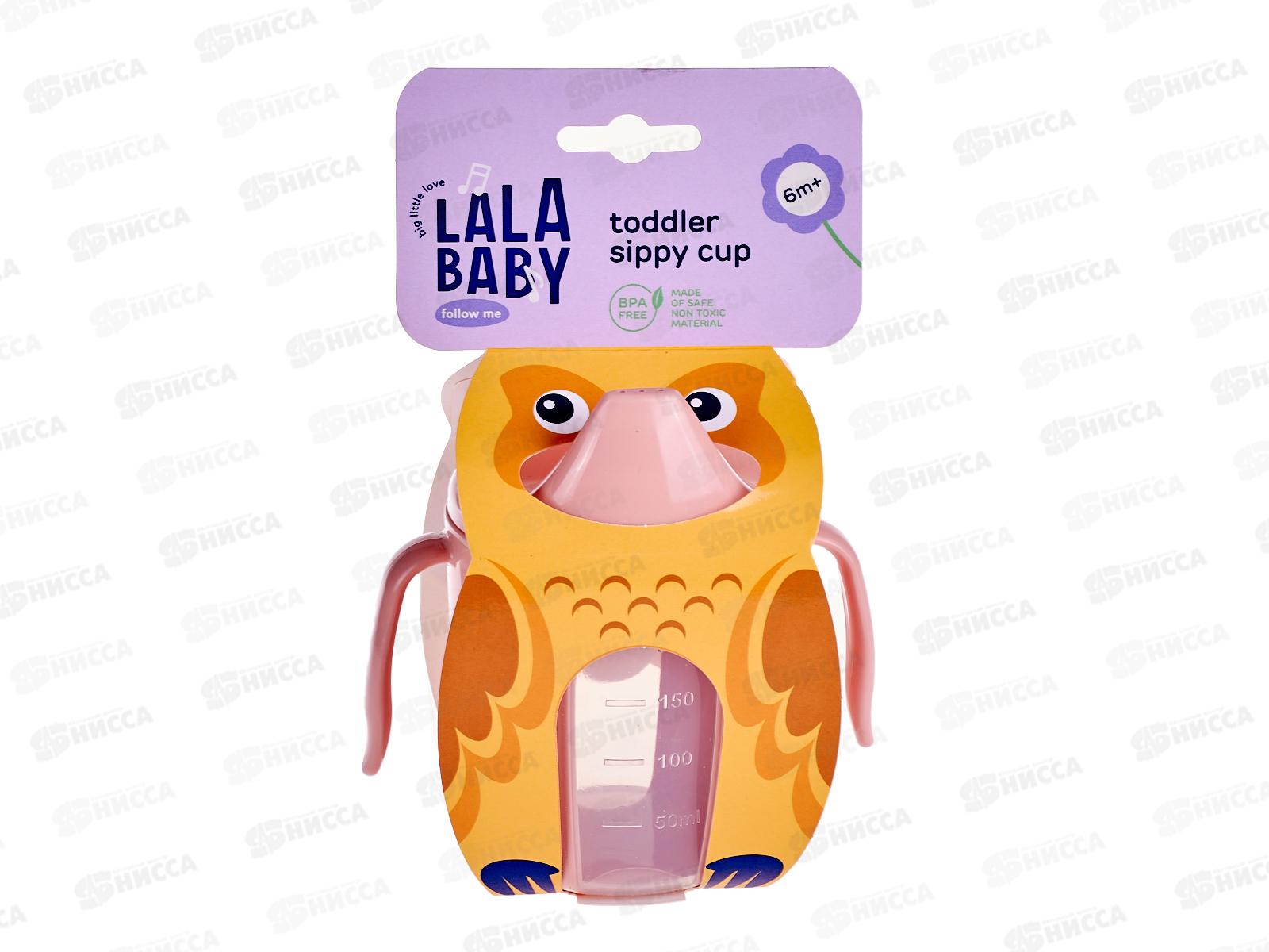 Поильник детский Lalababy карамель 270мл LA291412040