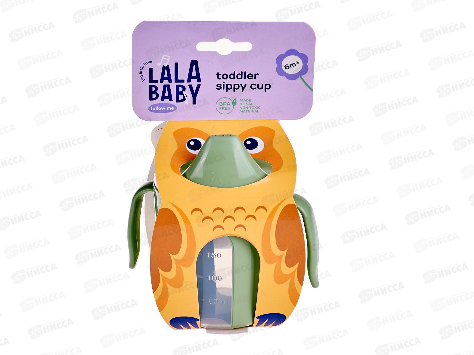 Поильник детский Lalababy фисташковый LA291412050 *13