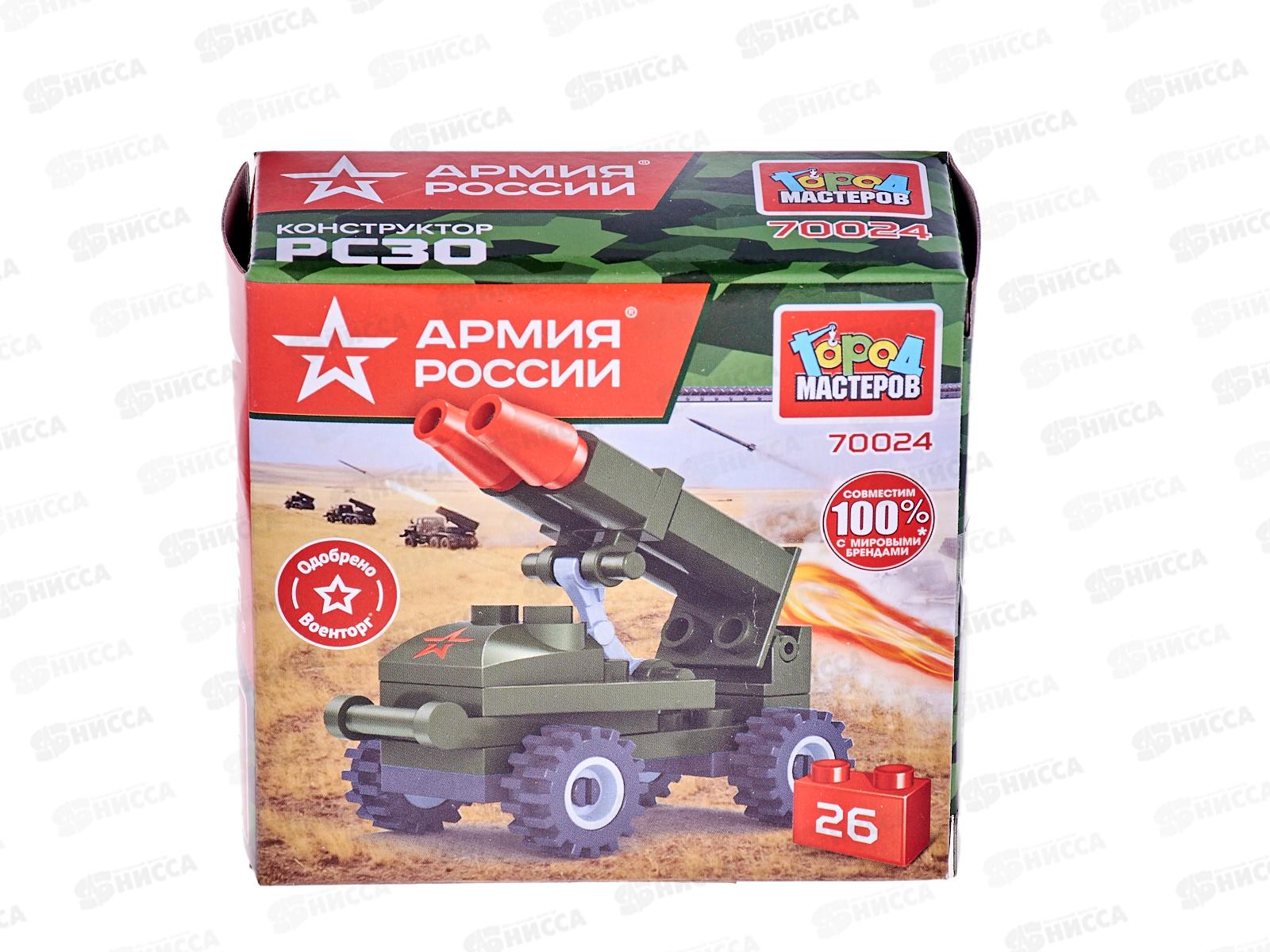 Конструктор "ГОРОД МАСТЕРОВ" Армия России, Система зо, 26деталей, 70024-UU