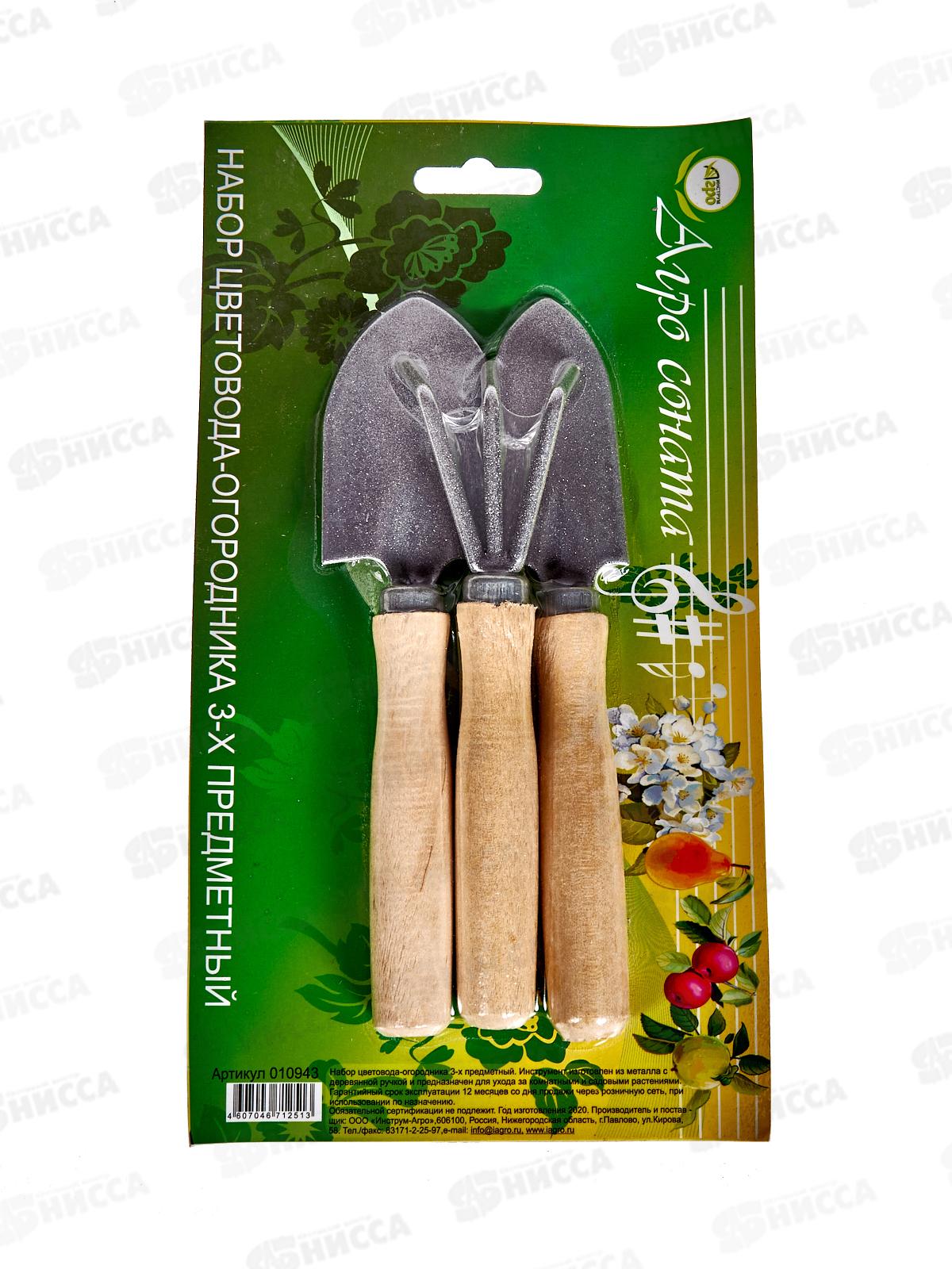 Набор цветовода-огородника 3-х предм. &quotАгроСоната&quot 010943  *20