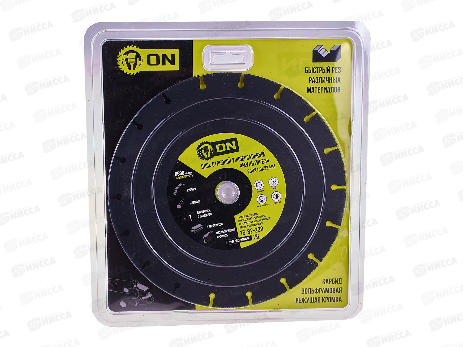 Диск отрезной универсальный &quotМультирез&quot 230х1,8х22мм, ON (для УШМ)15-32-230