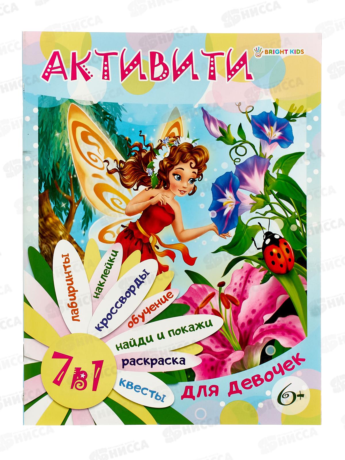 &quotАктивити 7 в 1&quot для девочек А4, 12листов, РТ-8121