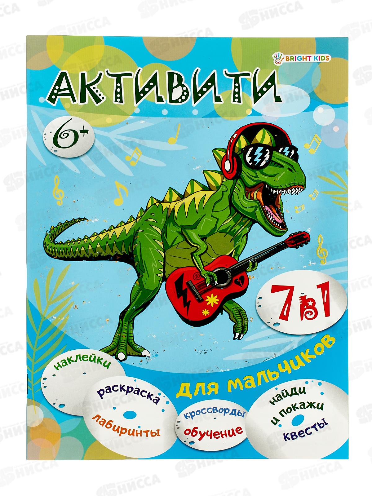 "Активити 7 в 1" для мальчиков А4, 12л, РТ-8122