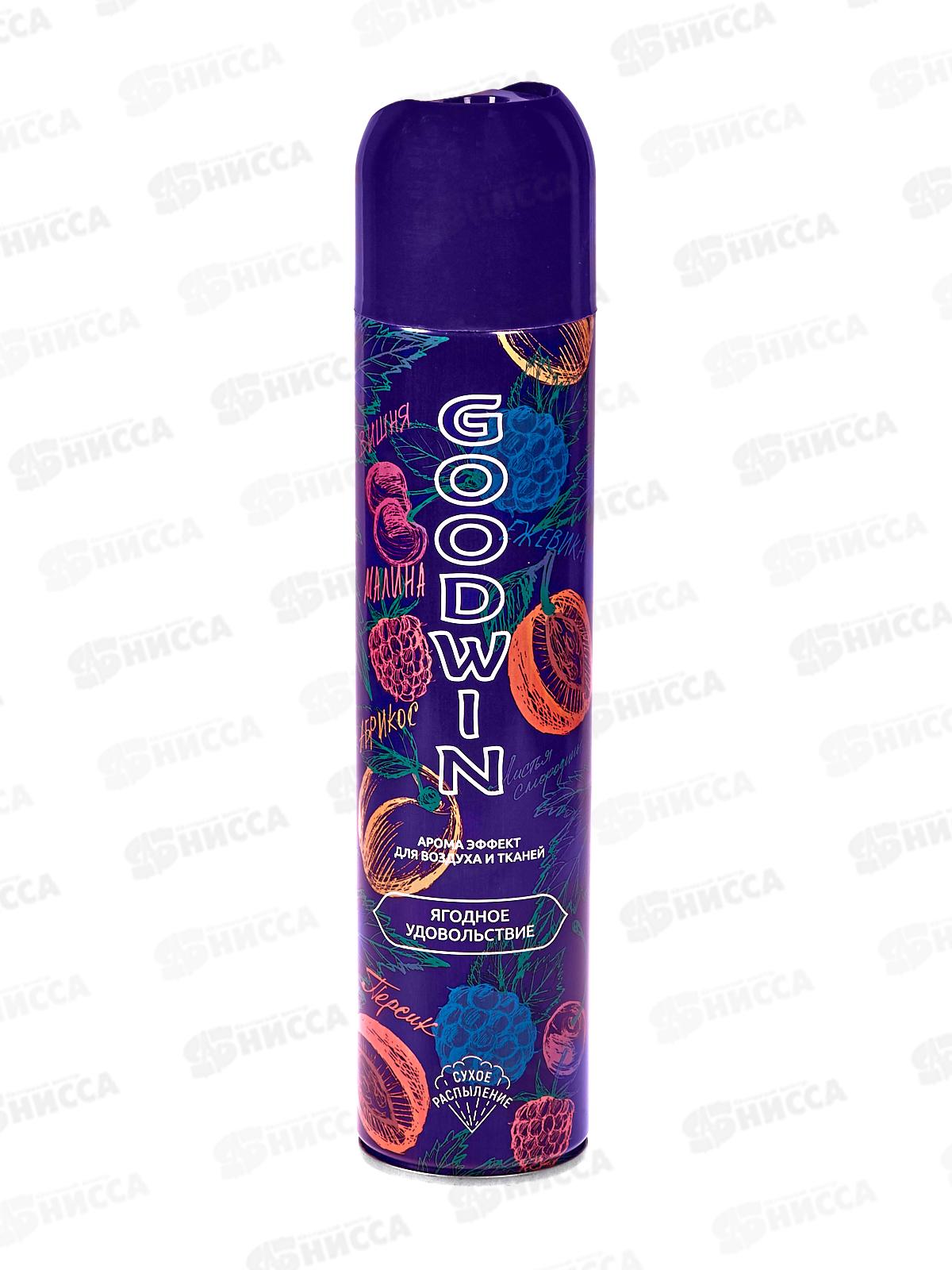 GOODWIN освежитель 330мл 415см3 Ягодное удовольствие*12