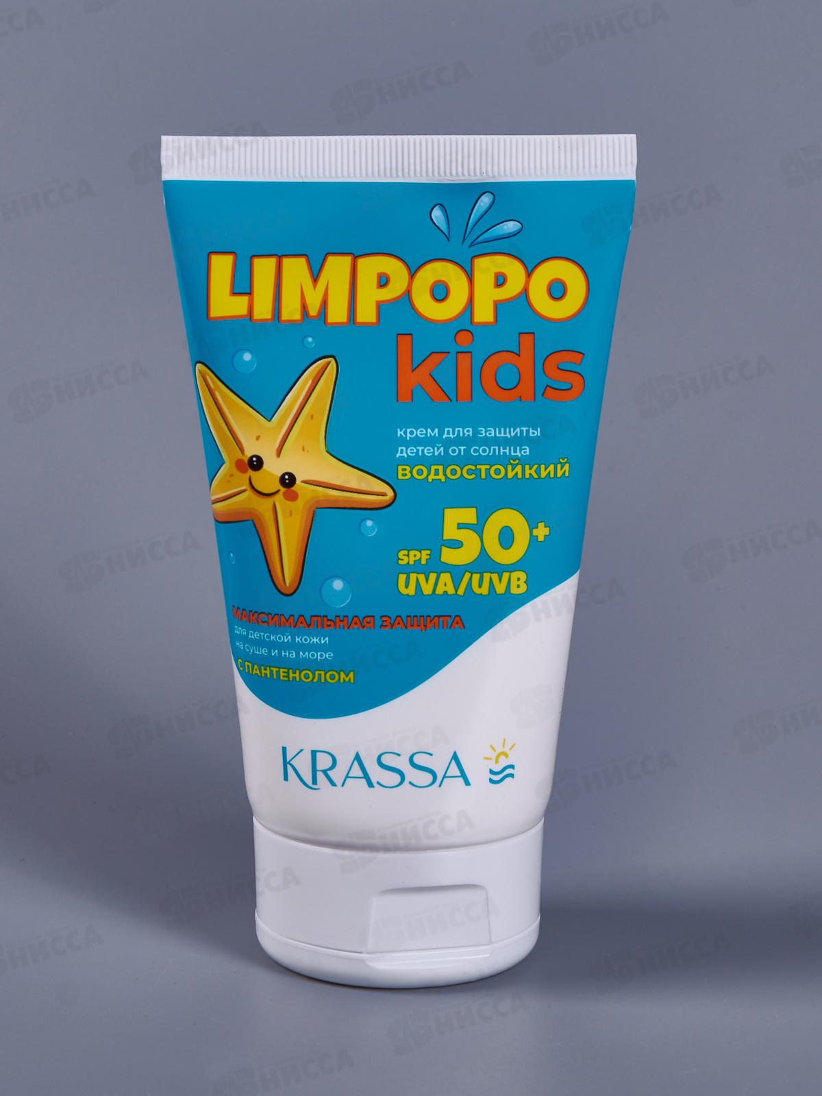Krassa Limpopo Kids Крем солнцезащитный Детский SPF-50+ 150мл 85002 *14