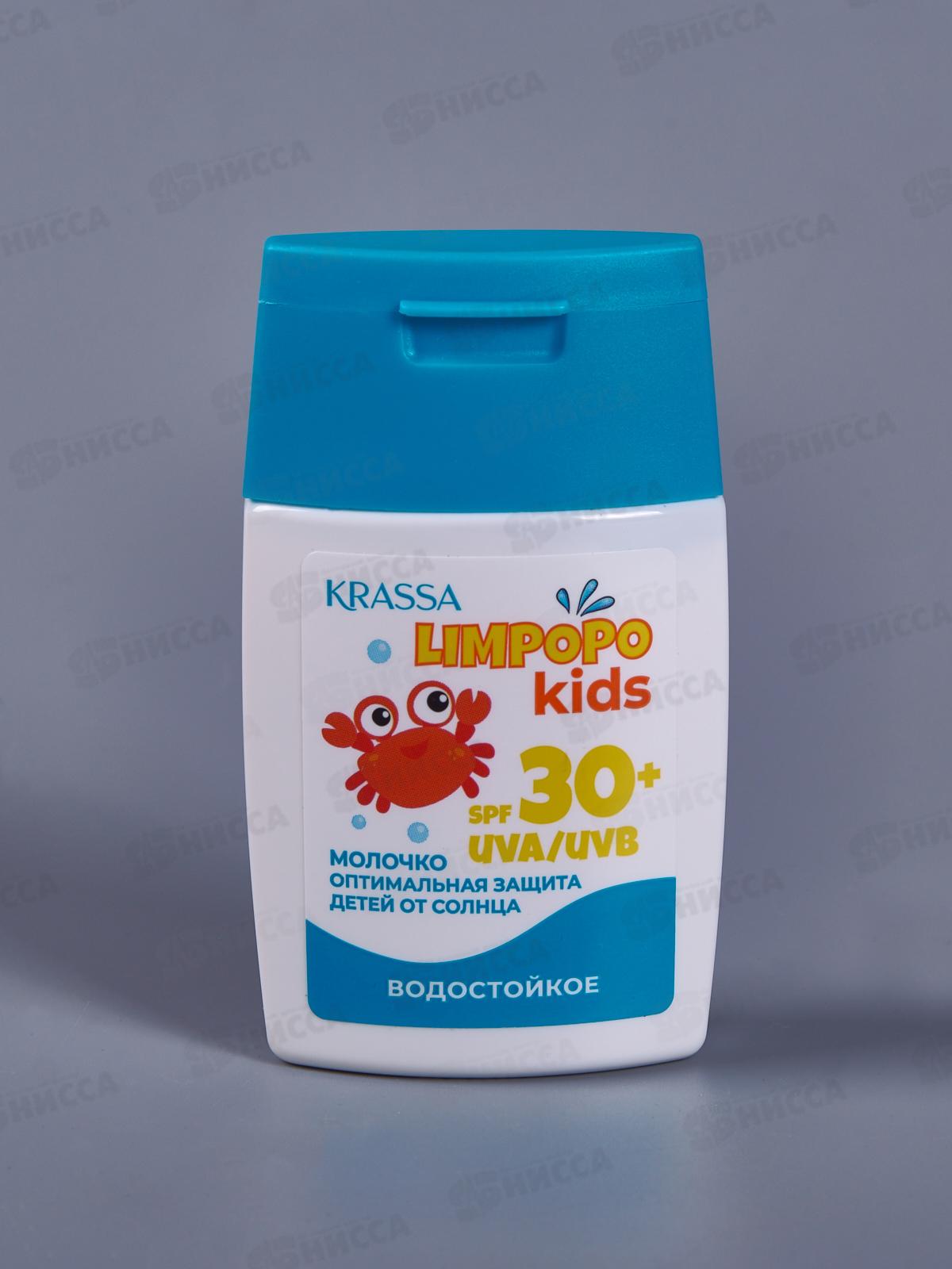 Krassa Limpopo Kids Молочко солнцезащитное Детское SPF-30+ 50мл 71053 *20