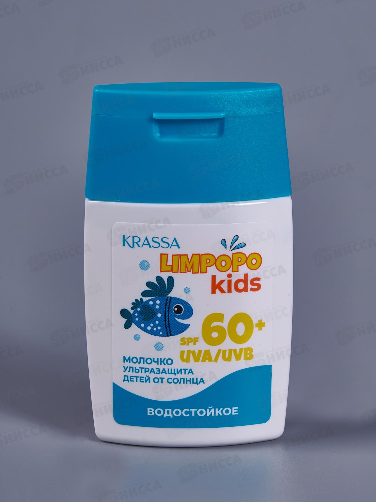 Krassa Limpopo Kids Молочко солнцезащитное Детское SPF-60+ 50мл 71052 *20