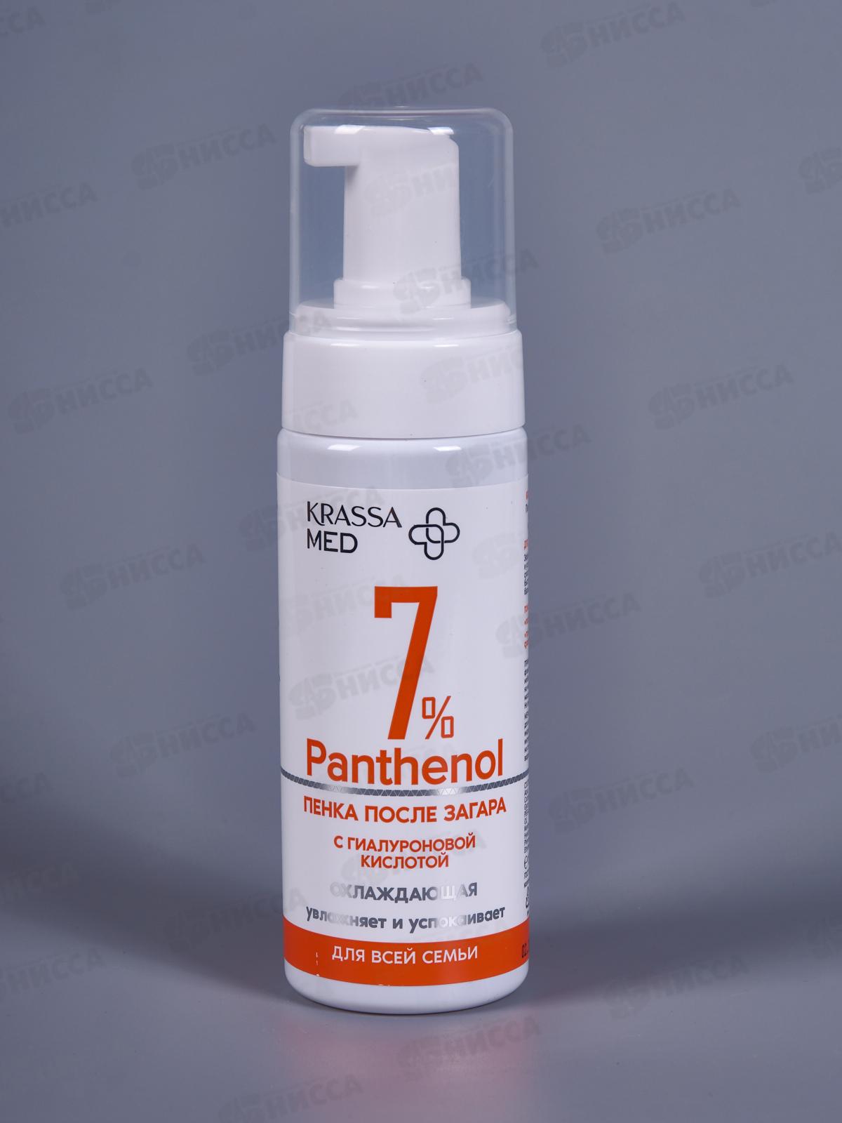 Krassa MED пантенол 7% Пенка охлаждающий после загара для всей семьи с гиалкрон кислотой 150мл