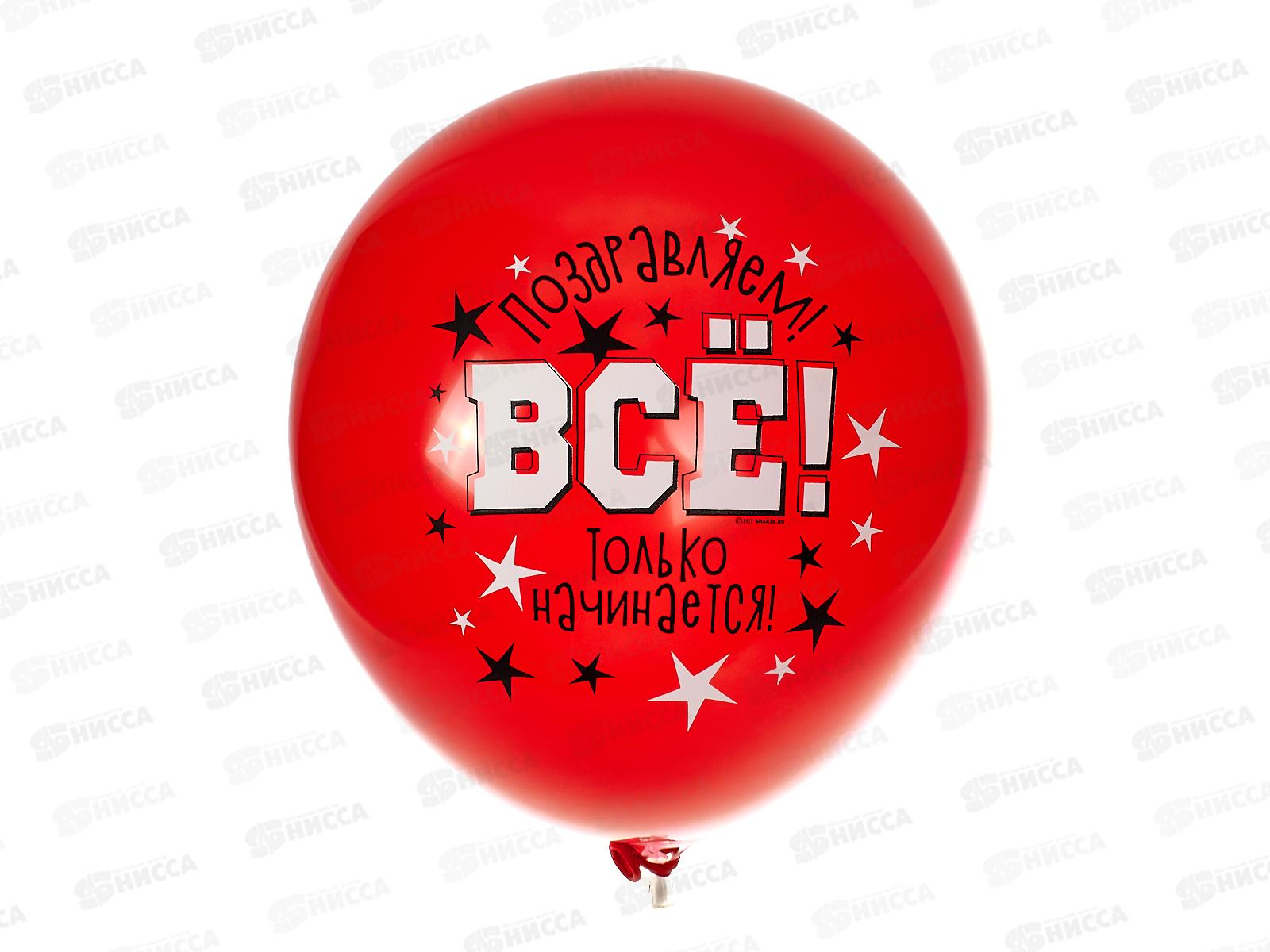 Шары 12&quot с рисунком Все только начинается 2цЭ (уп/50шт) 1103-2896