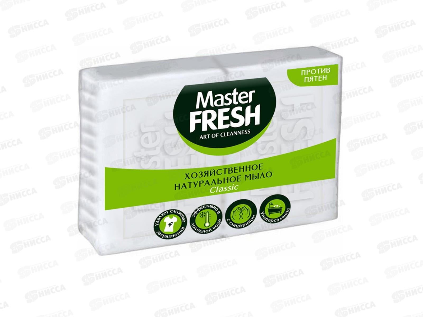 Master FRESH хозяйственное мыло 2шт*125г белое *20 С0006550