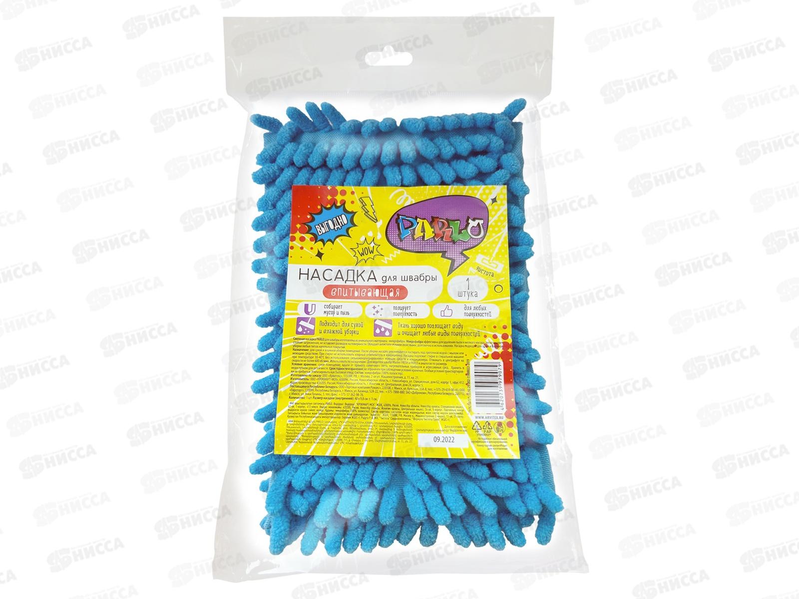 PARLO Насадка для швабры универсальная микрофибра длин ворс *25 С0006953