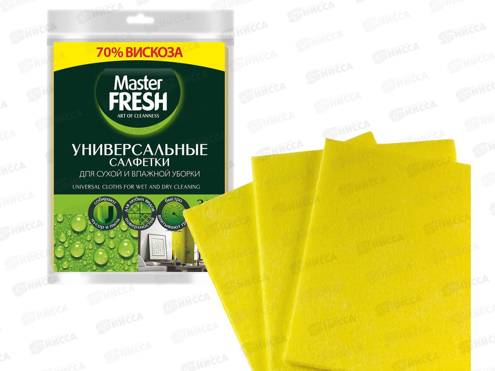 Master FRESH Салфетки д/уборки универсальные 3шт вискоза *36 С0006010