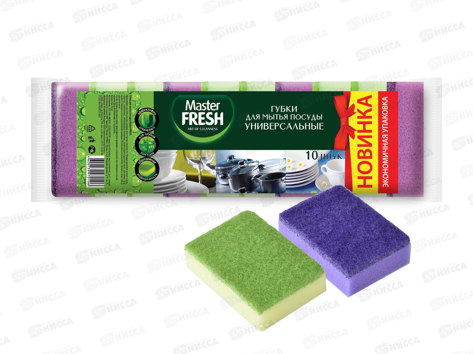 Master FRESH Губки для посуды Универсальные 10шт *24 С0008013