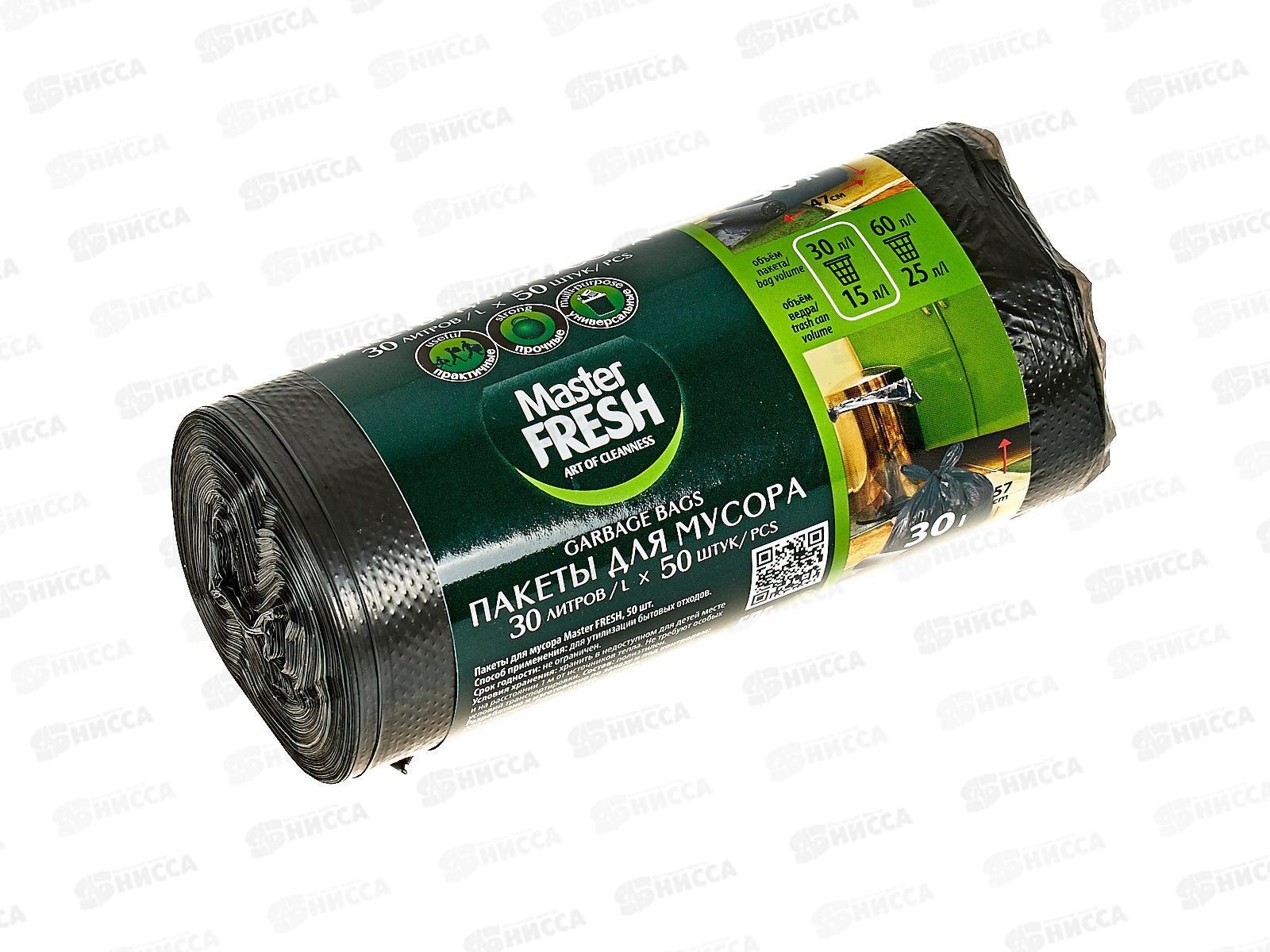 Master FRESH мешки для мусора 30л 50шт *40 С0004377