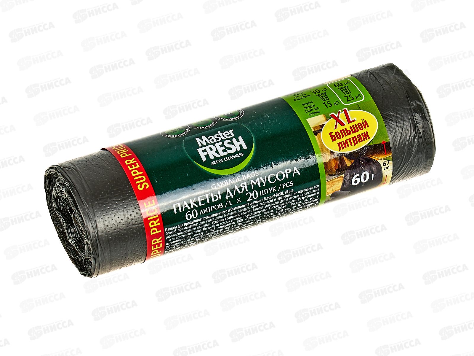 Master FRESH мешки для мусора 60л 20шт *50 С0004294