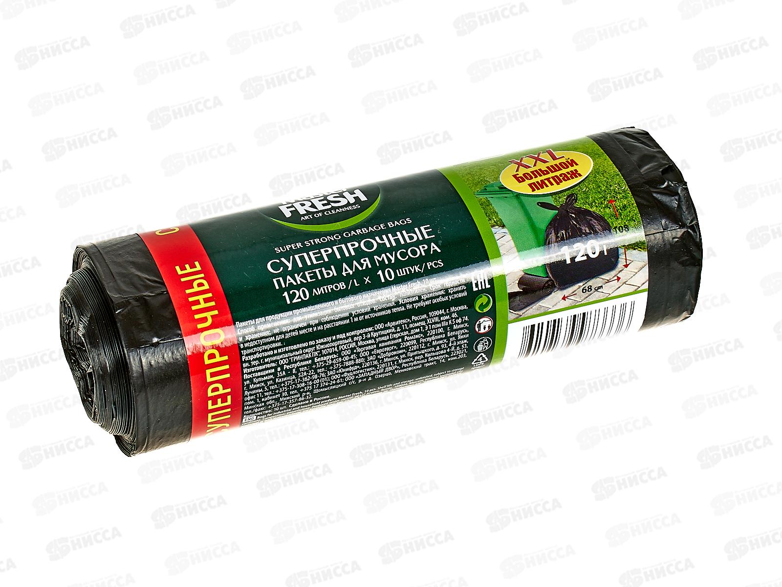 Master FRESH мешки для мусора 120л 10шт суперпрочные ХXL *20 С0005198