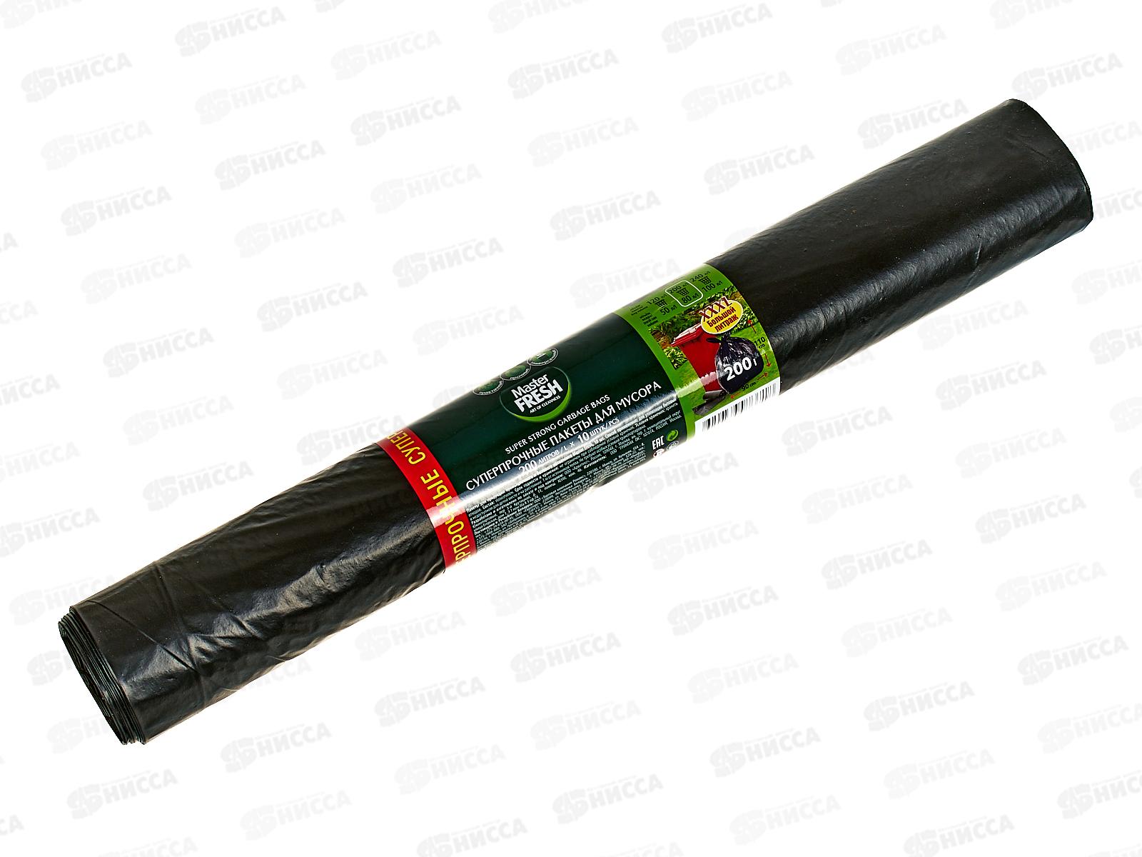 Master FRESH мешки для мусора 200л 10шт суперпрочные ХXXL *10 С0005411
