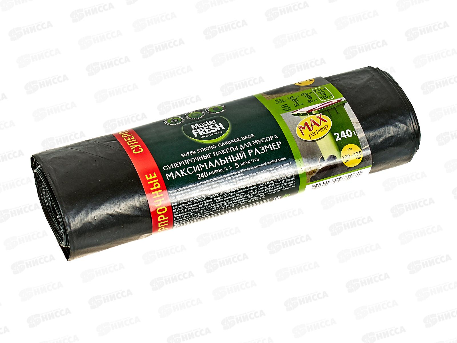 Master FRESH мешки для мусора 240л 5шт 40мкм суперпрочные *20 С0006267