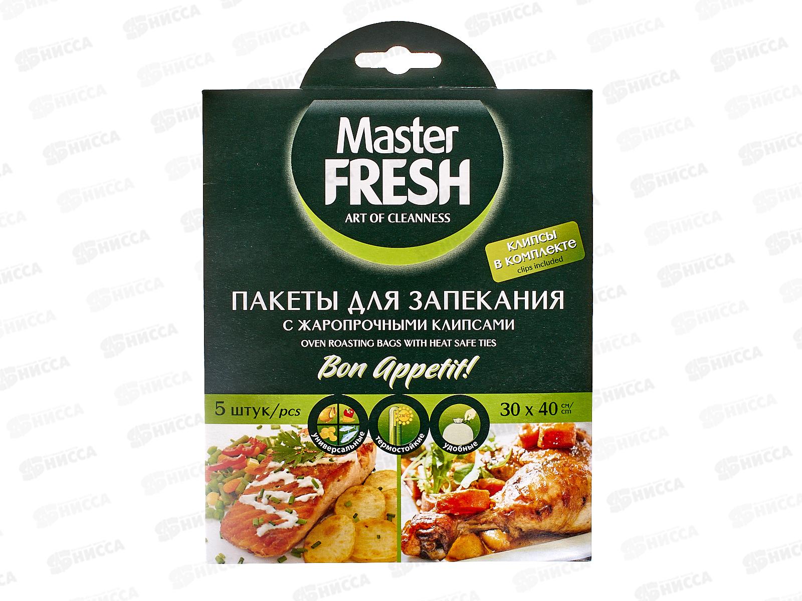 Master FRESH Пакеты для запекания 5шт *50 С0006110