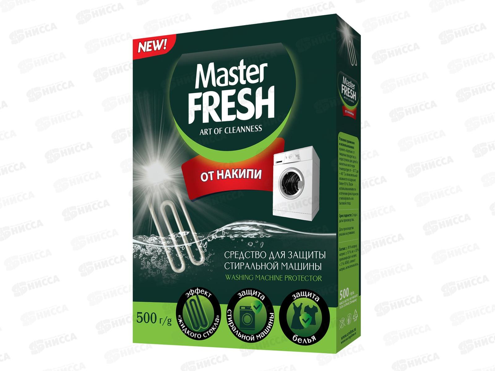 Master FRESH Средство от накипи 500г *15 С0007220
