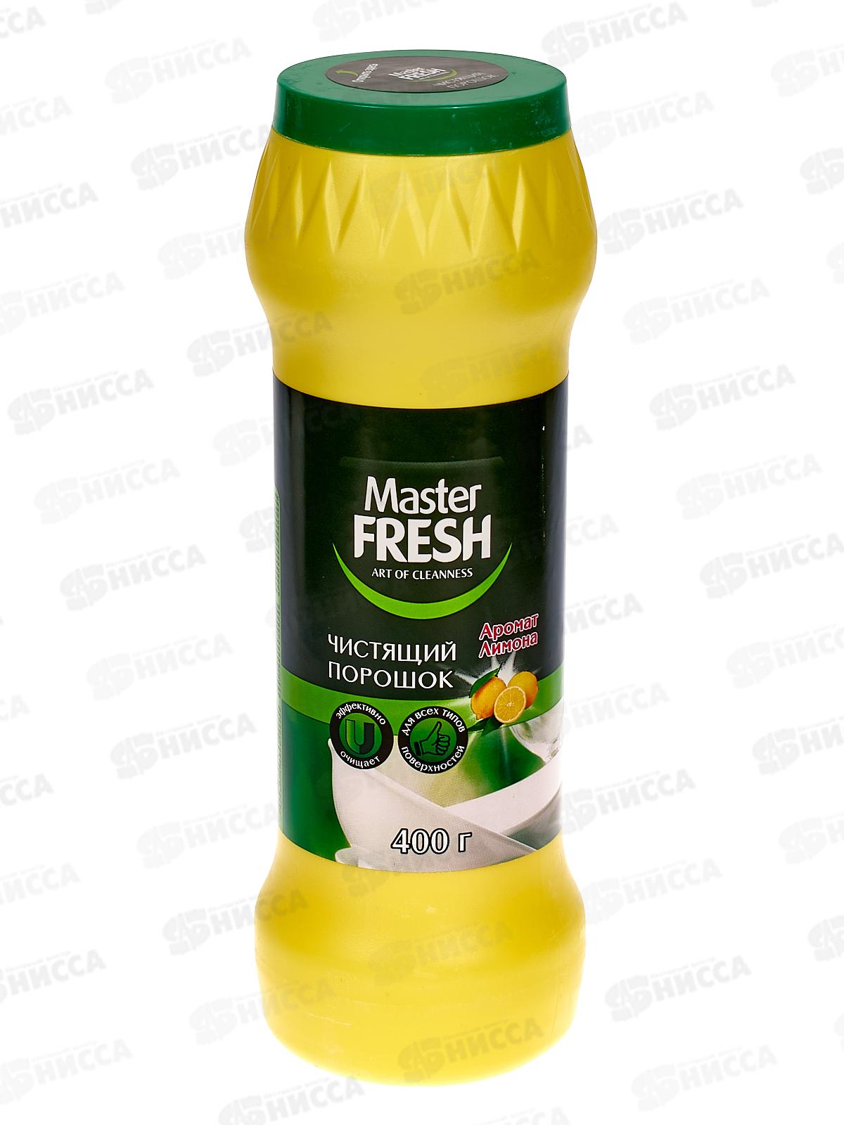 Master FRESH Чистящий порошок Аромат лимона 400г *16 С0006179