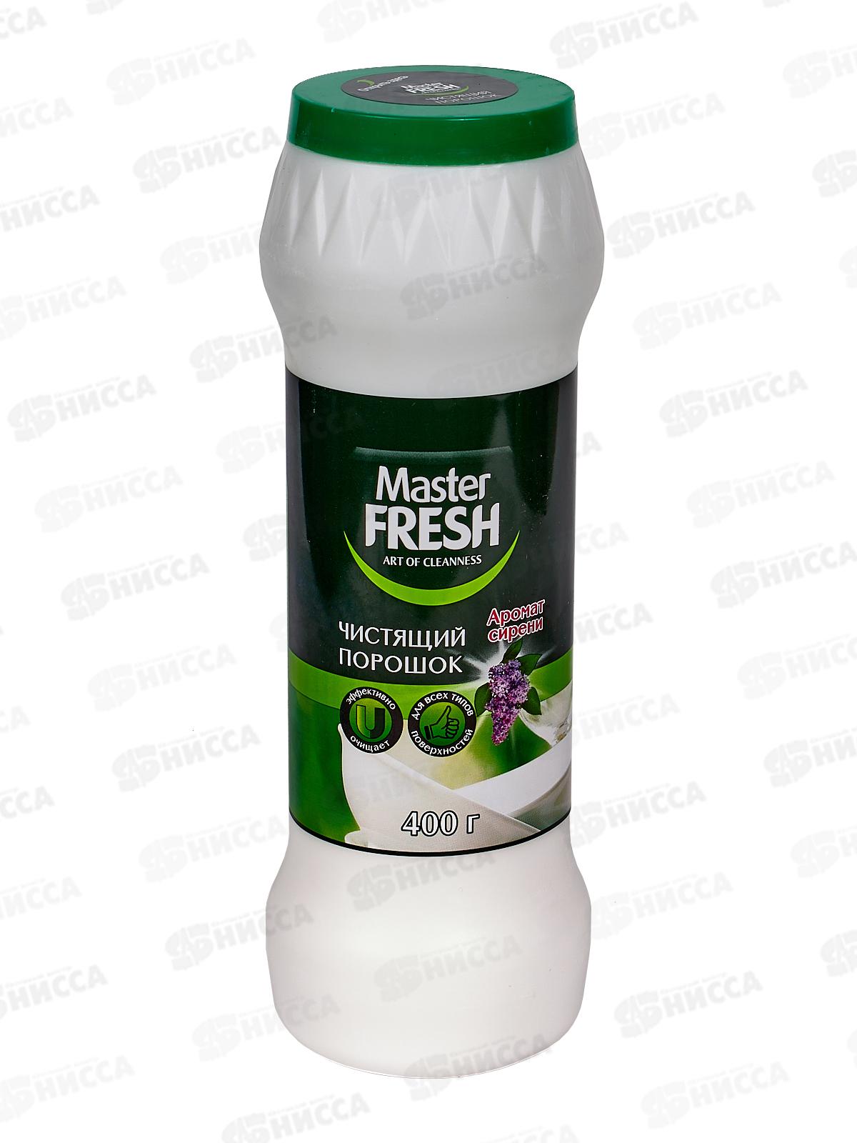 Master FRESH Чистящий порошок Аромат сирени 400г *16 С0006737