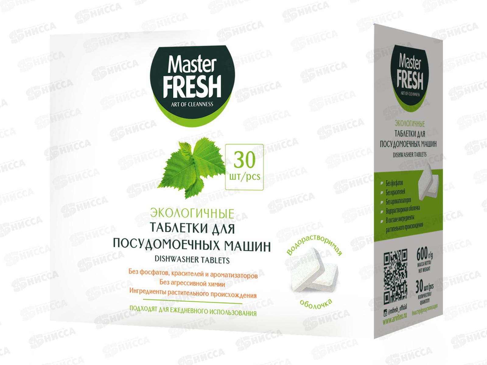 Master FRESH Таблетки для посудомоечных машин ЭКО 30шт *6 С0007098