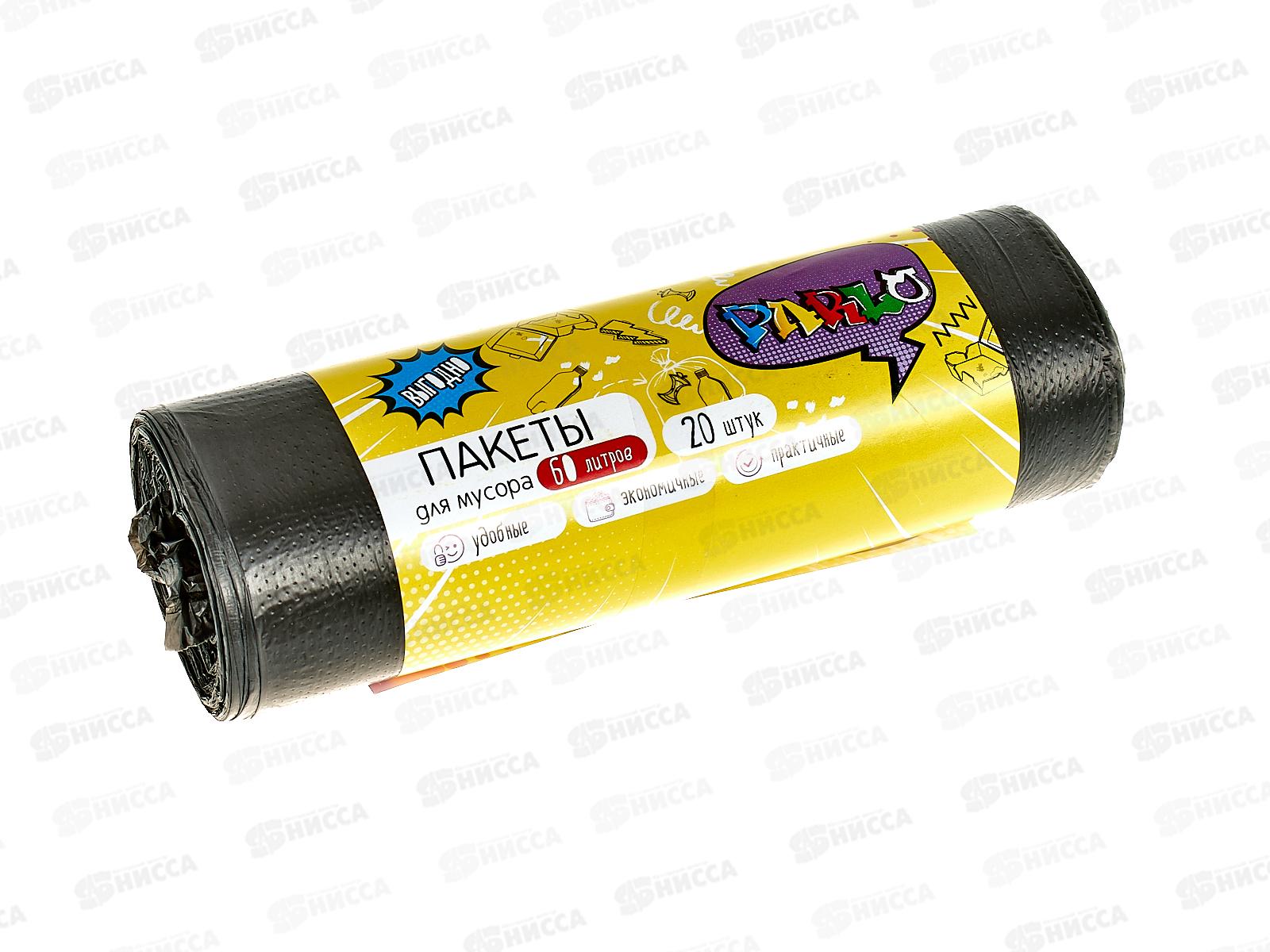 PARLO мешки для мусора 60л 20шт Черные *50 С0006473