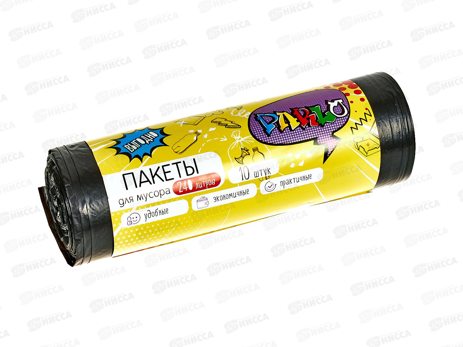 PARLO мешки для мусора 240л 10шт Черные *10 С0007155