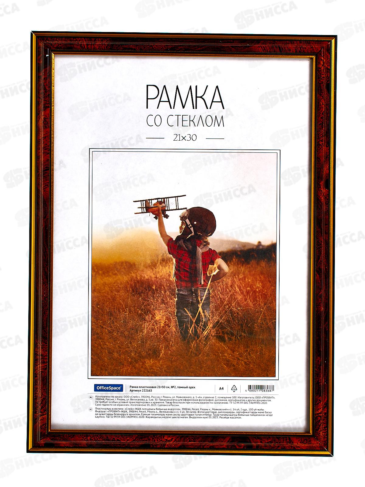 Фоторамка 21*30 OfficeSpace №2,темный орех,222163 *25