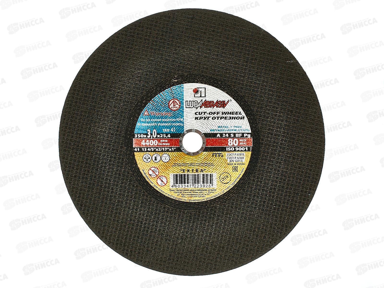 Круг отрезной по металлу (Луга) 350*3*25.4   *25