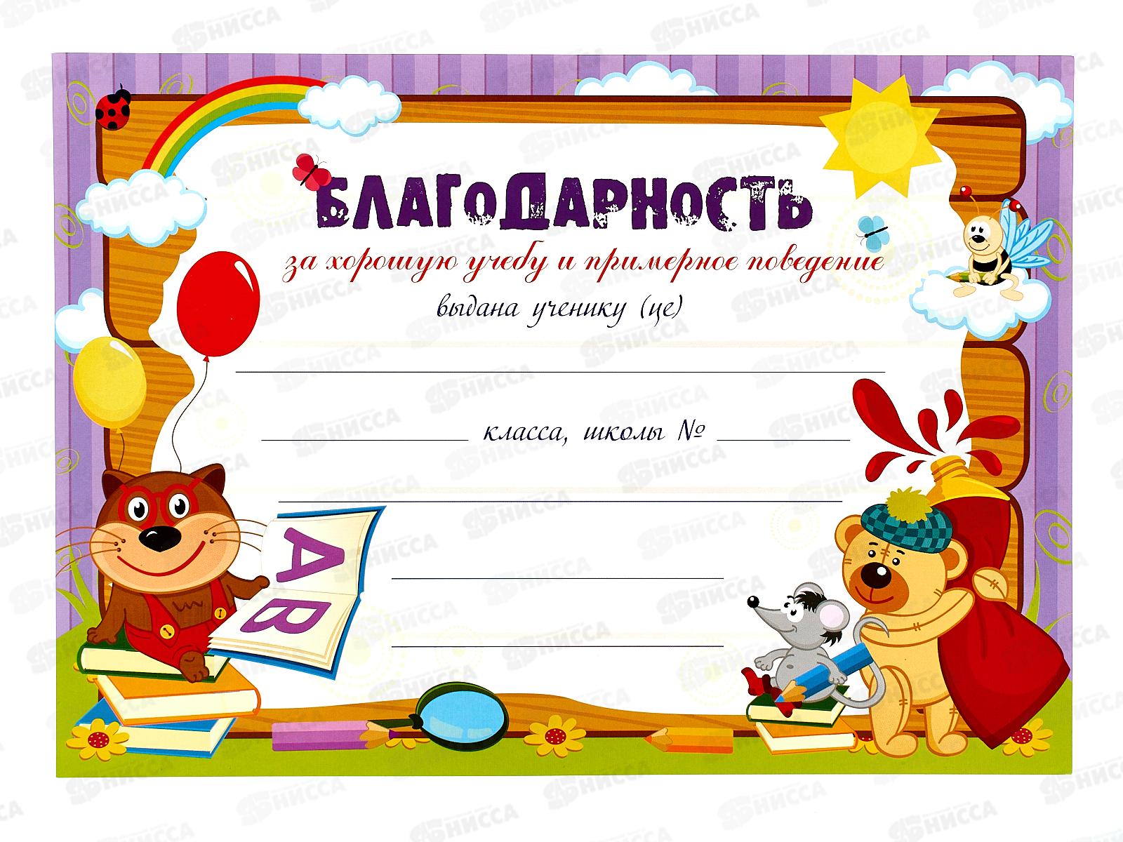 Благодарность КП А4 1712 школьная  *20