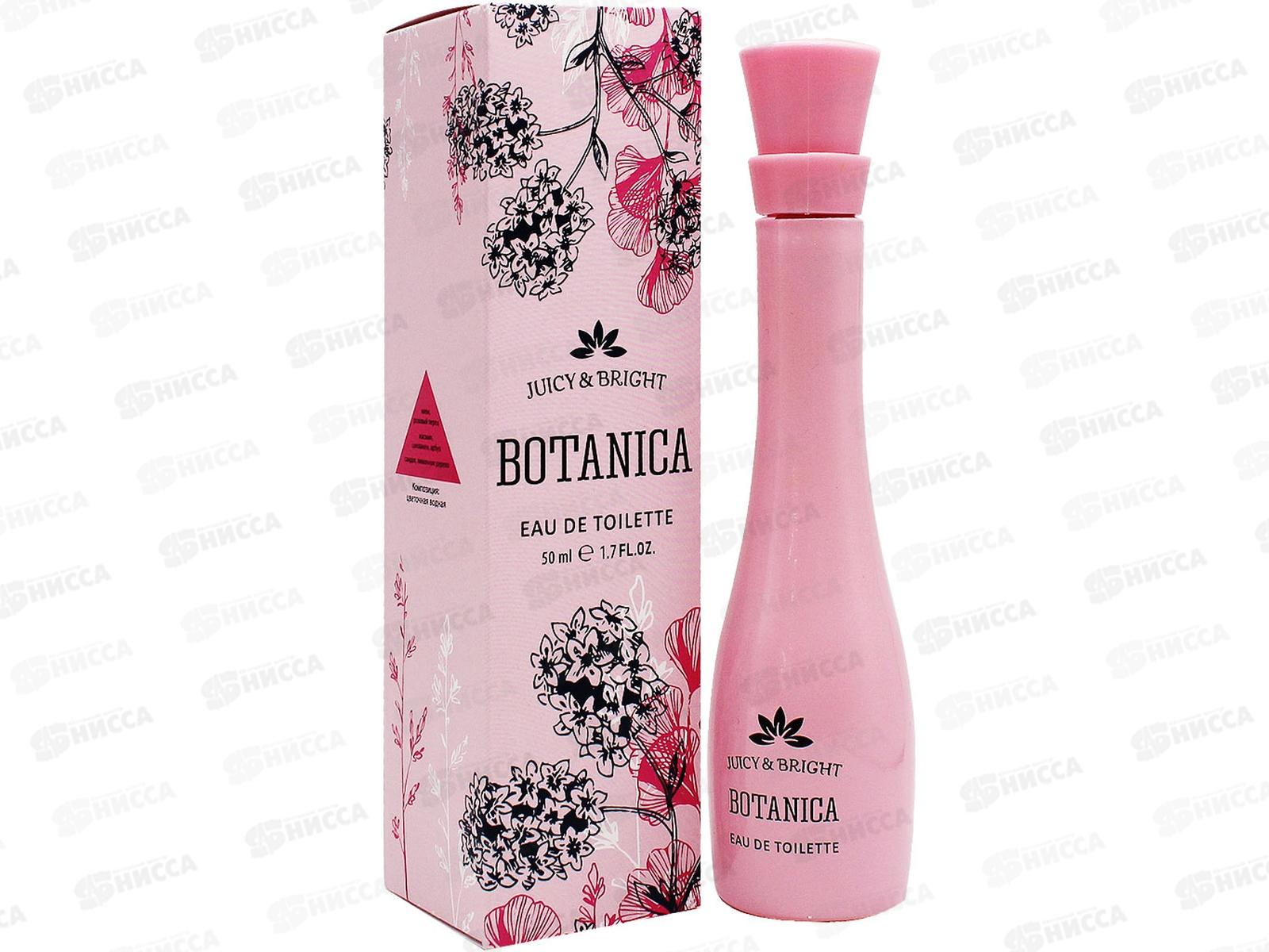 Botanica Juicy&Bright, туалетная вода 50мл женская М