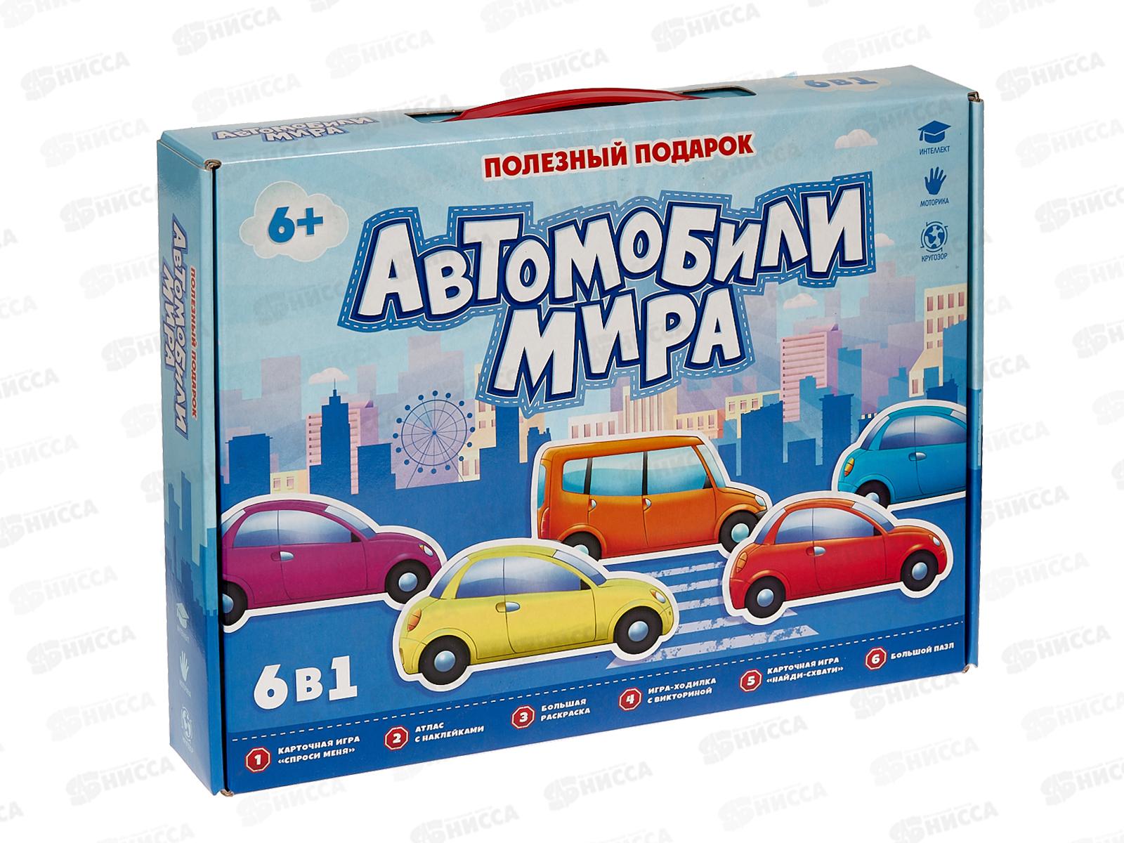 Подарок. Автомобили мира. 6в1 25317