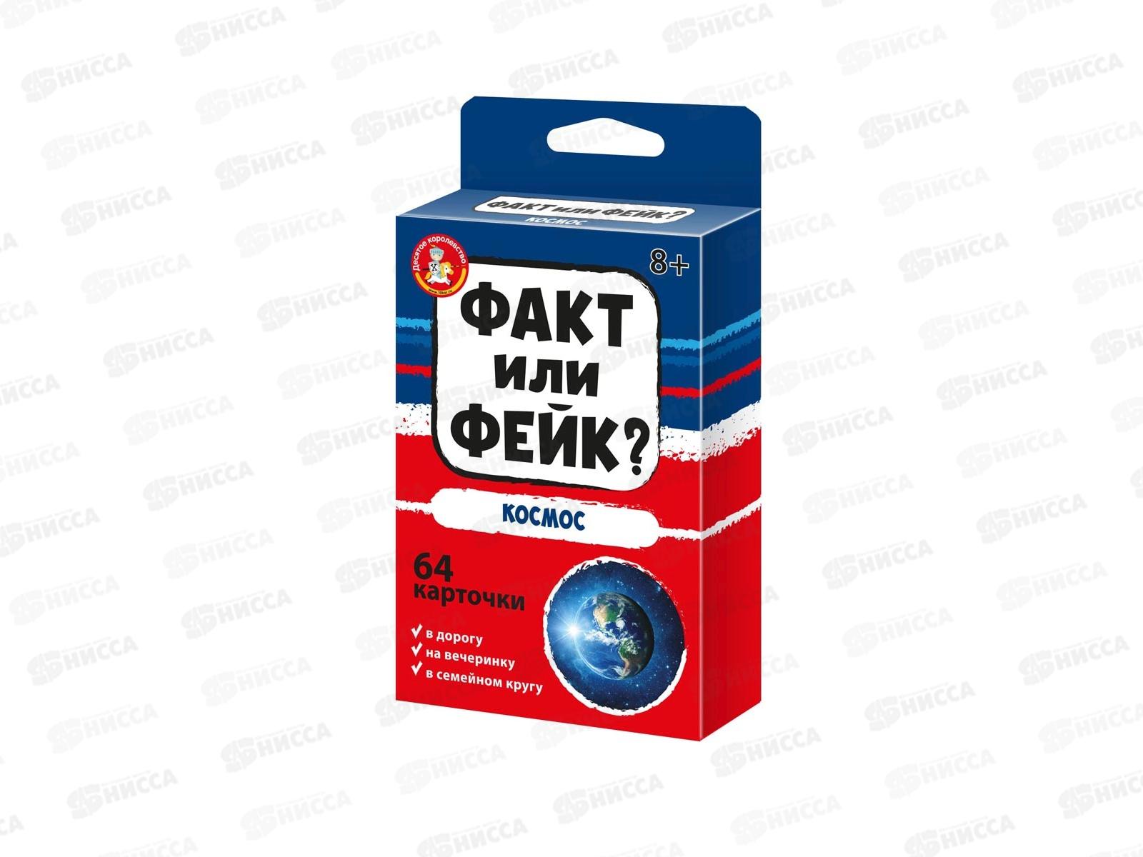Игра настольная Факт или фейк? &quotКосмос&quot 04847