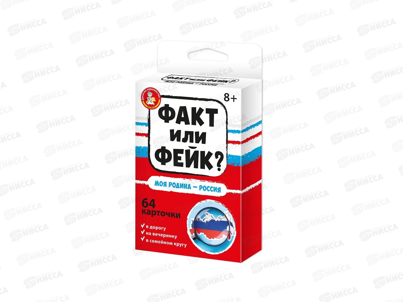 Игра настольная Факт или фейк? &quotМоя Родина - Россия&quot 04849