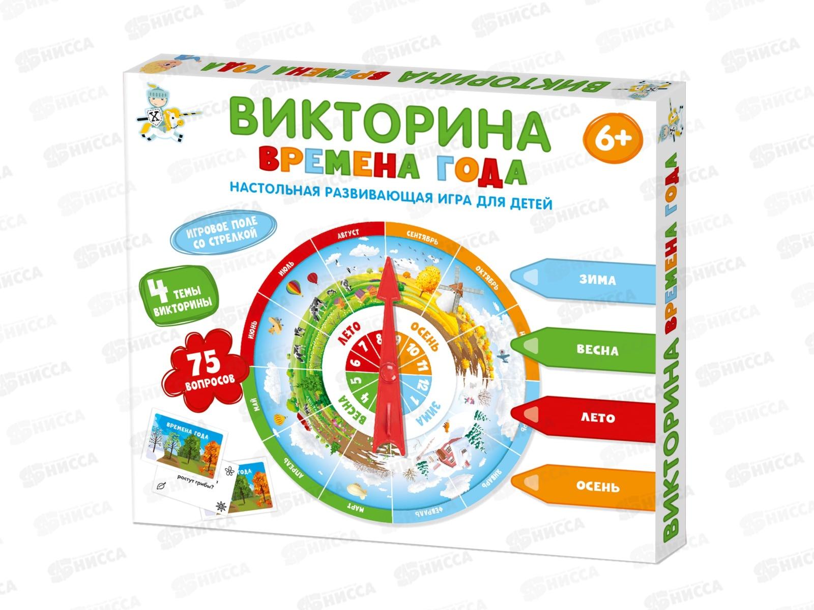 Игра настольная Викторина "Времена года" 04730