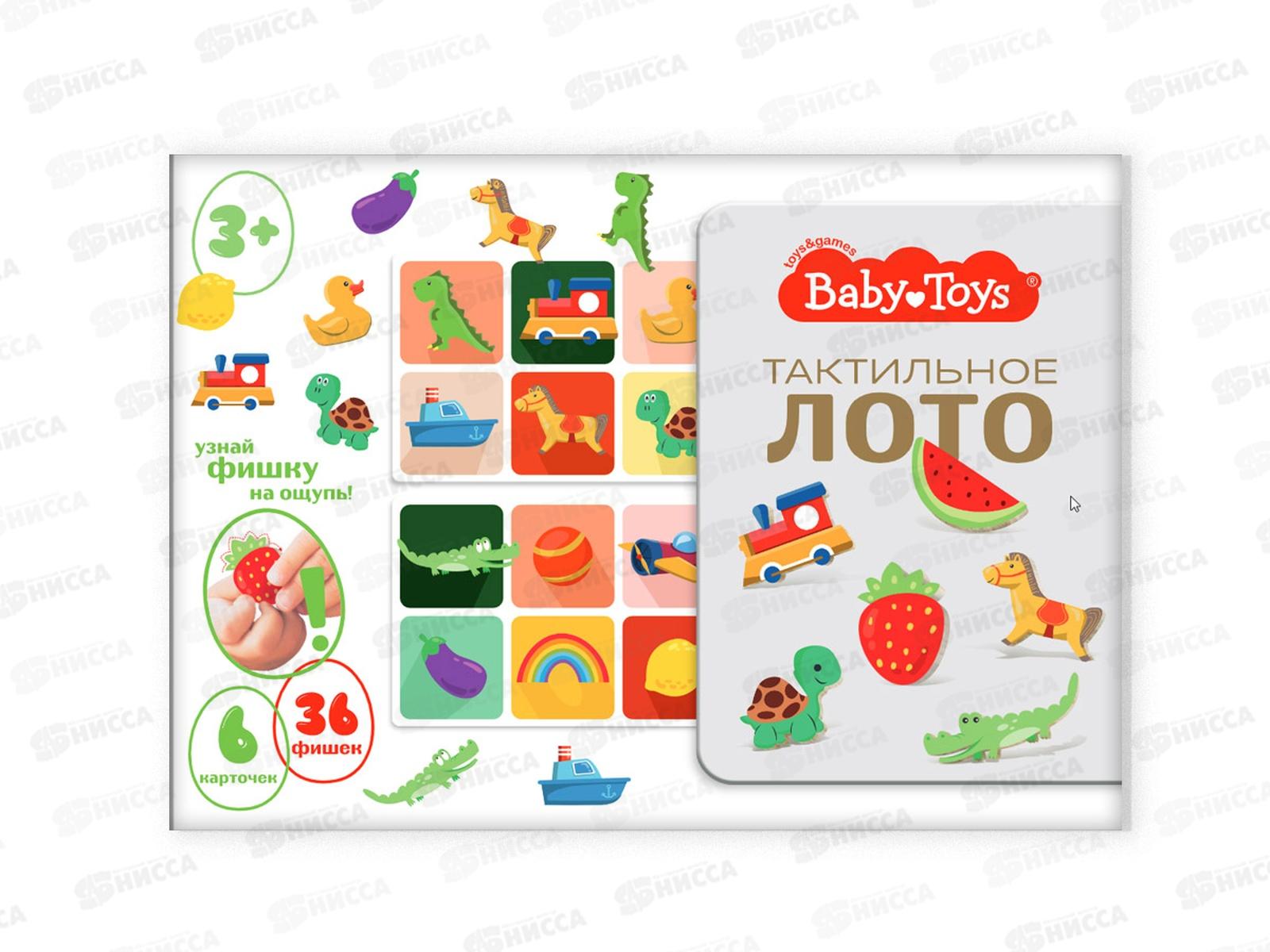 Лото "Тактильное" 04813 Baby Toys