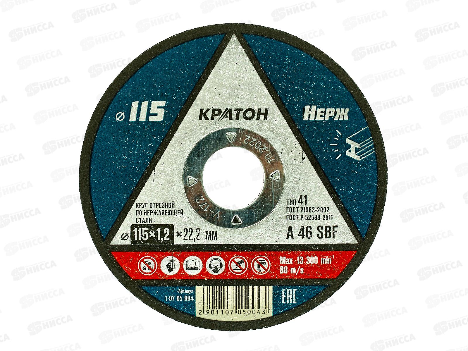 Круг отрезной по нержавеющей стали Кратон A46SBF 115х22х1,2мм