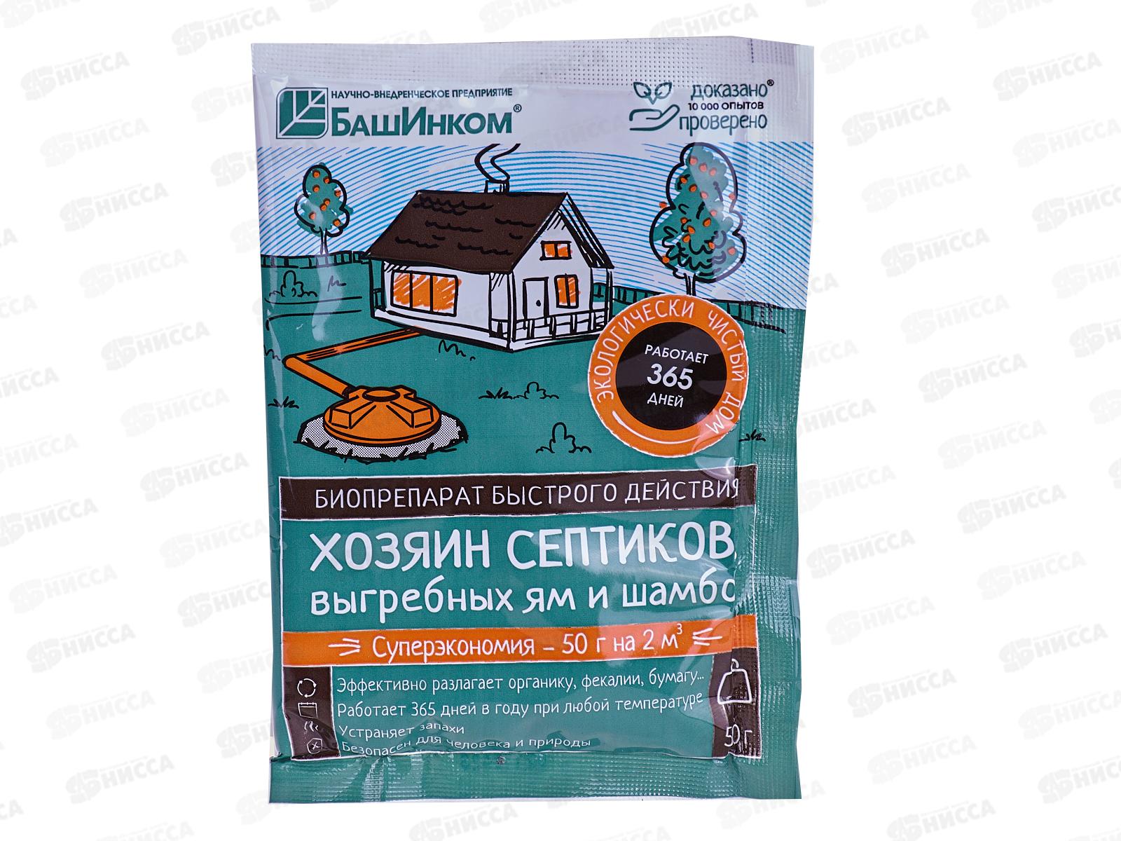 Хозяин Септиков выгребных ям и шабо 50г *36  БИ