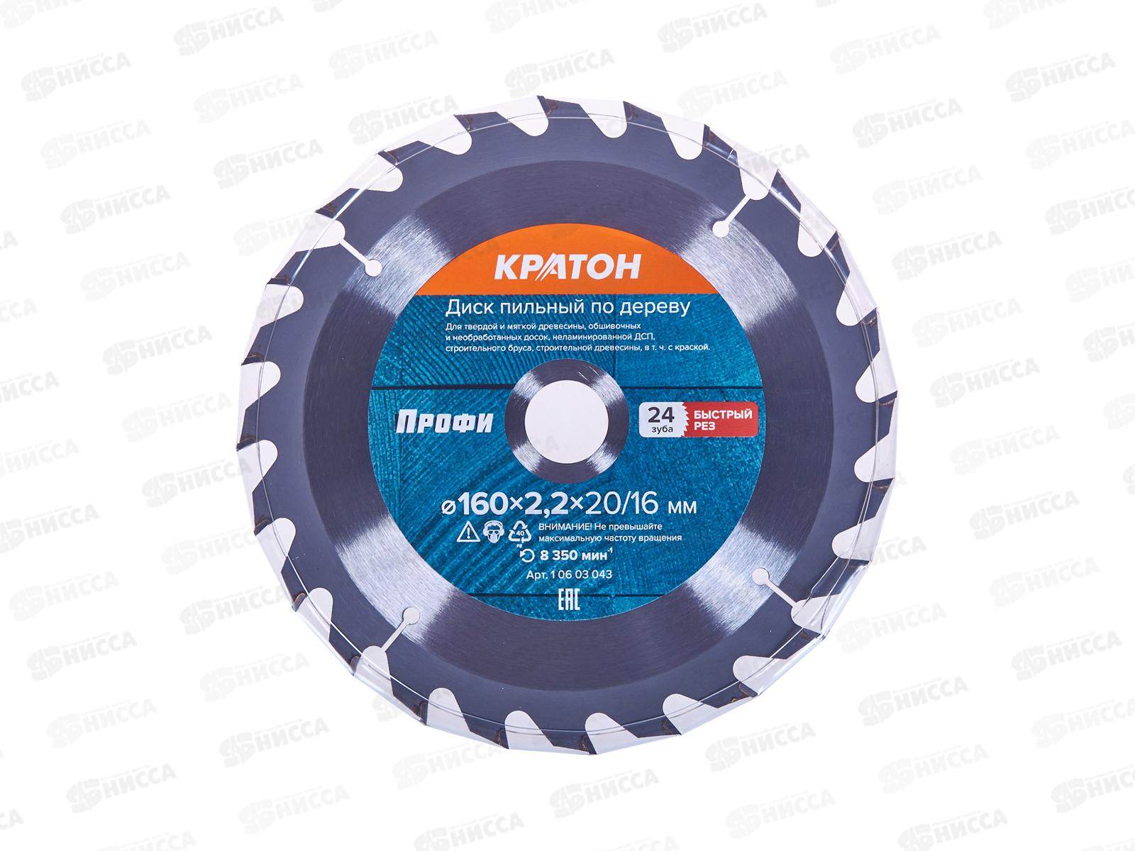 Диск пильный по дереву быстрый рез Кратон PROFESSIONAL O160х20/16х2,2мм, 24Т(10603043)