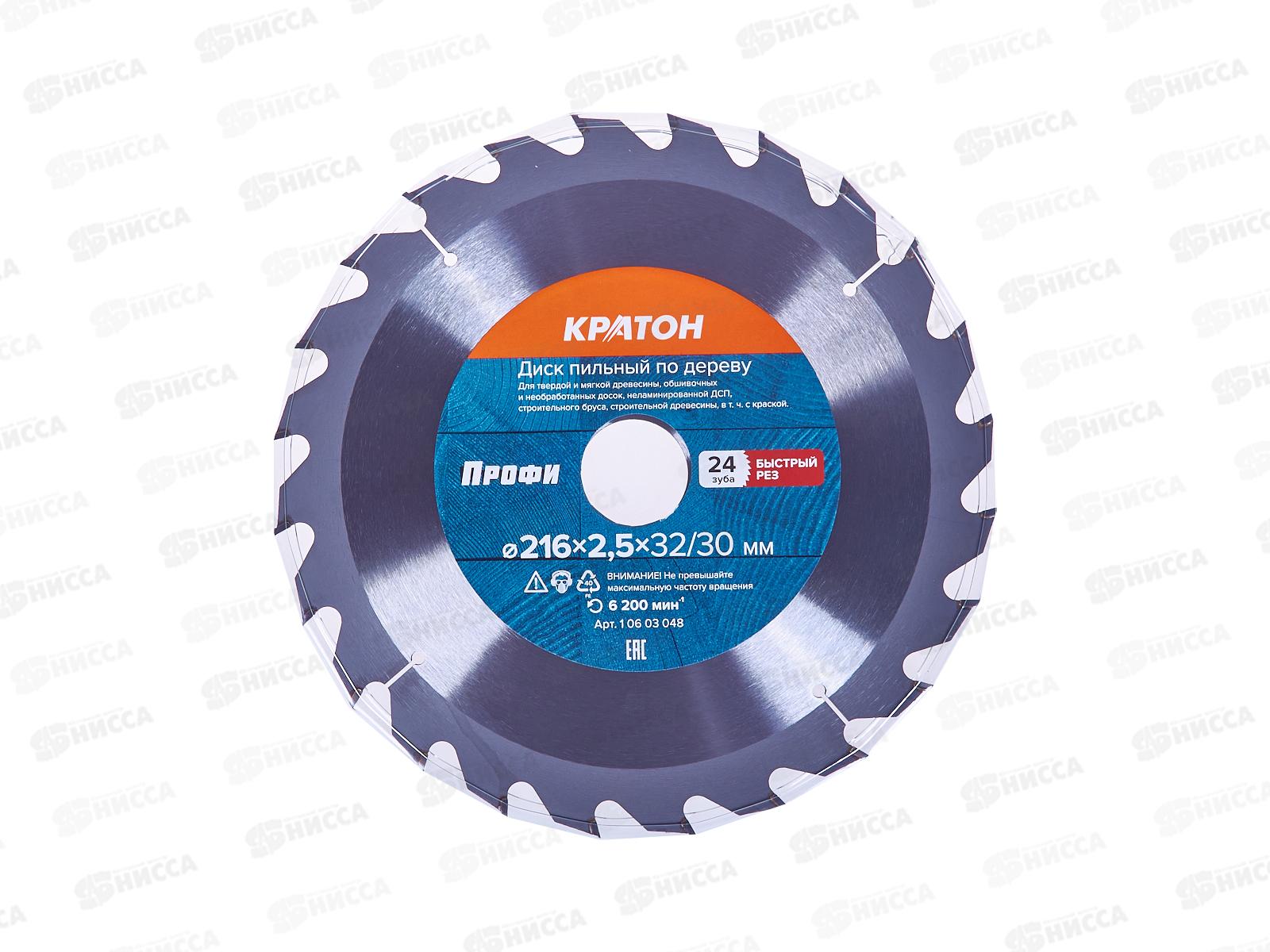Диск пильный по дереву быстрый рез Кратон PRFESSIONAL O216х32/30х2,5мм, 24Т(10603048)